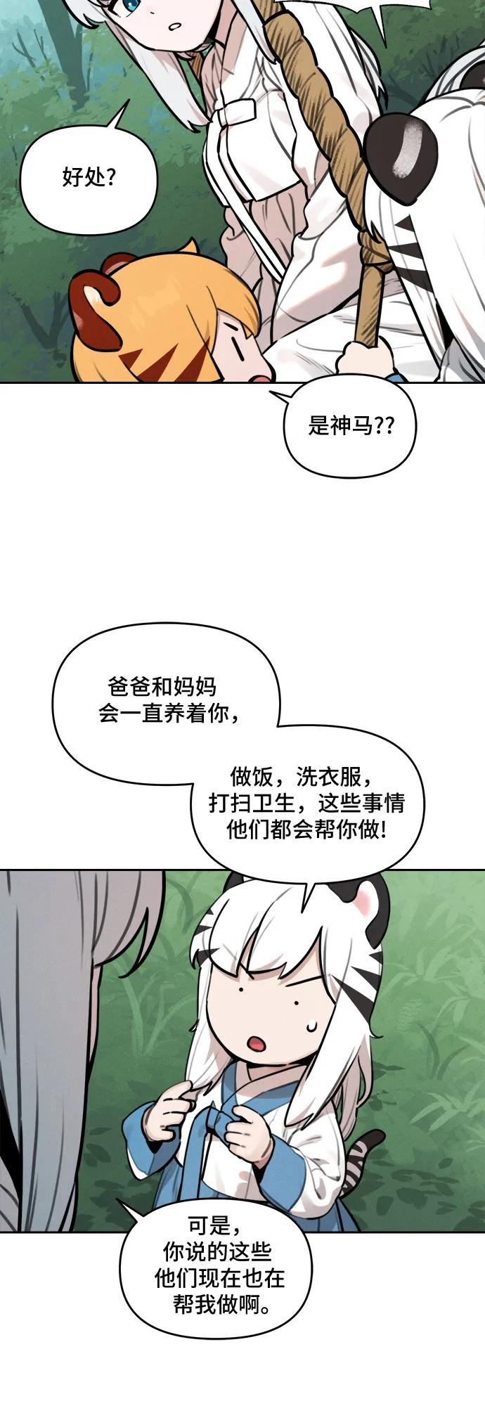 老虎來了 - [第97話] 重生（2） - 4