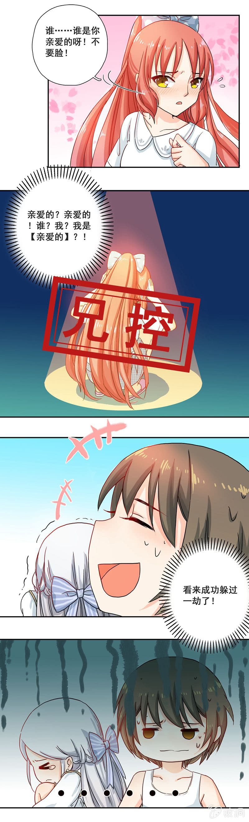 和哥哥约会-第17话