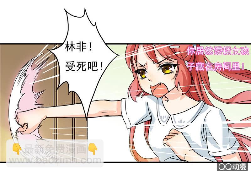 来自妹妹的猜疑-第3话