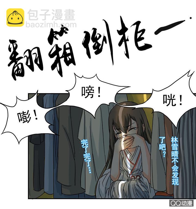 来自妹妹的猜疑-第3话