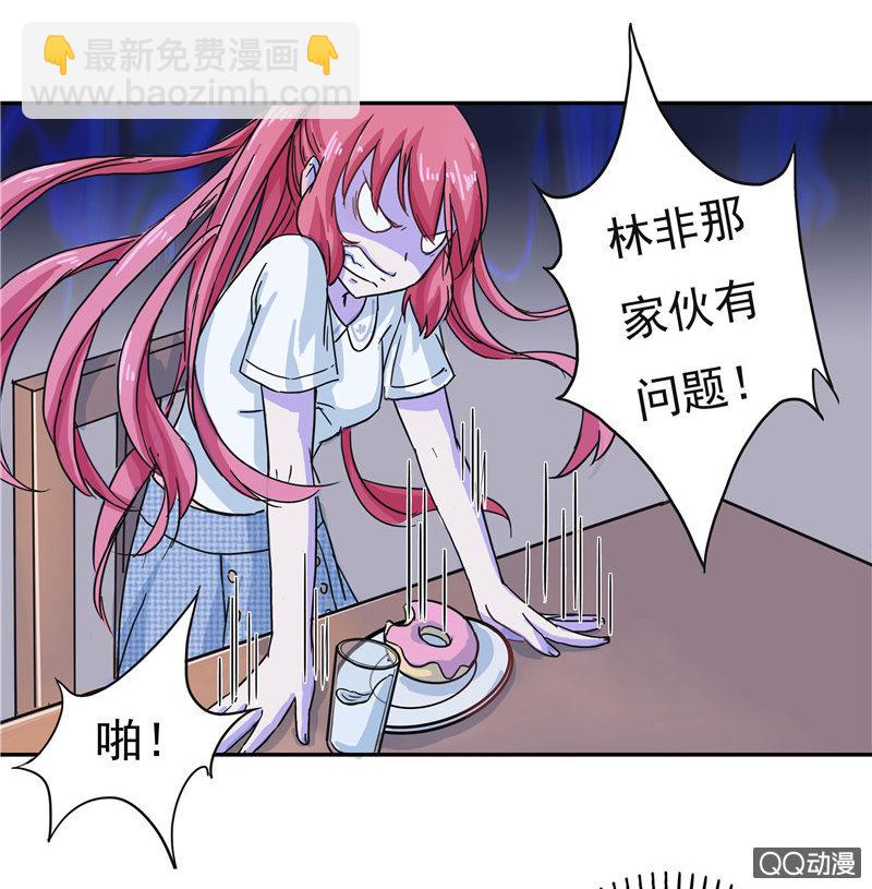 来自妹妹的猜疑-第3话