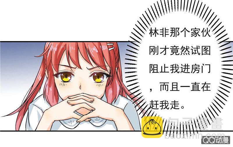 来自妹妹的猜疑-第3话