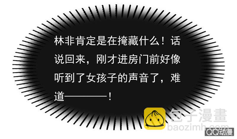 来自妹妹的猜疑-第3话