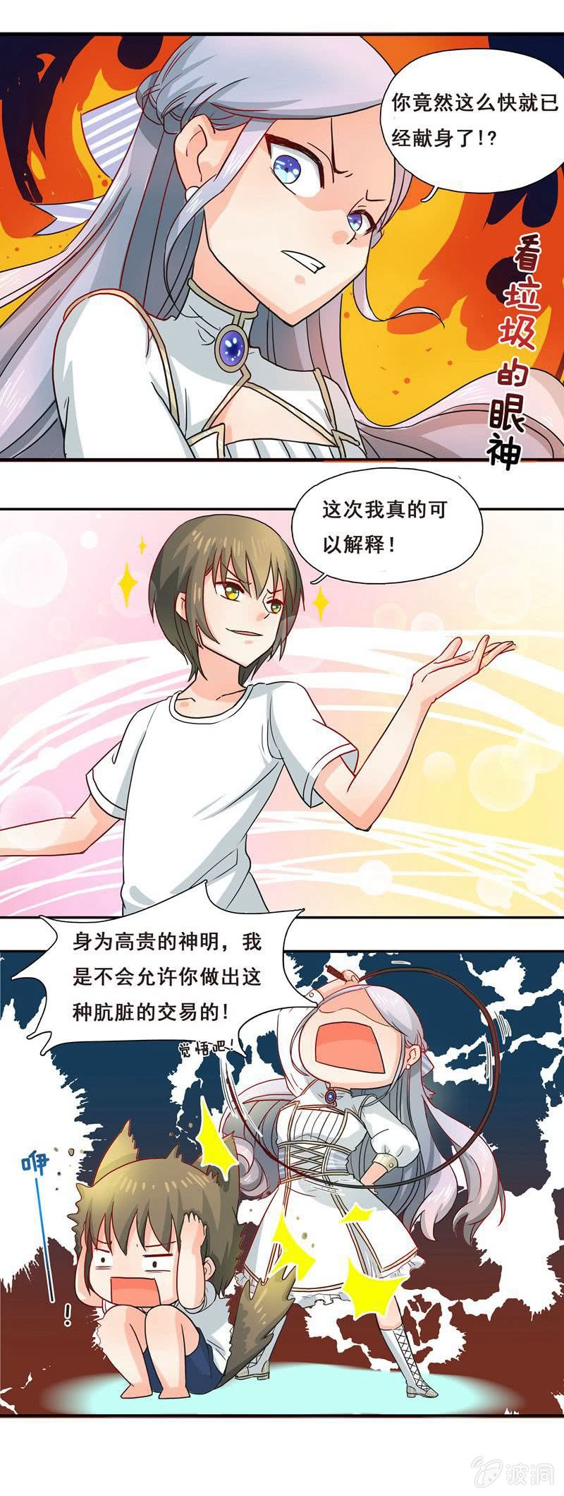 你丫的想干嘛-第21话