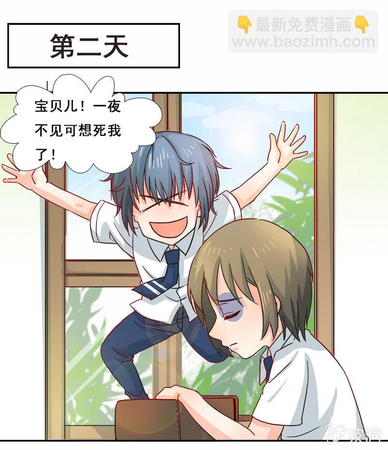 你丫的想干嘛-第21话