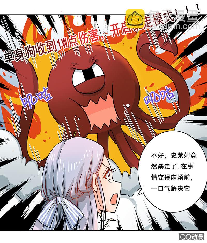 好奇宝宝大战史莱姆-第27话