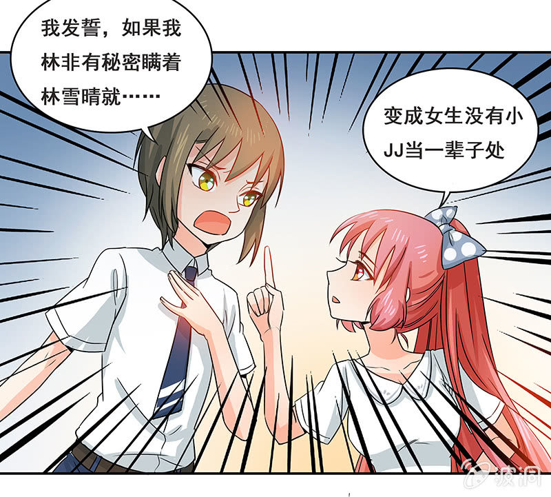 你敢发誓吗-第29话