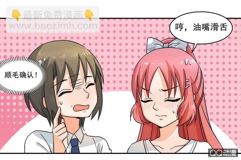 收留小萝莉-第31话