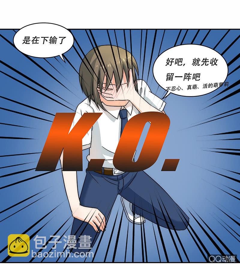 收留小萝莉-第31话