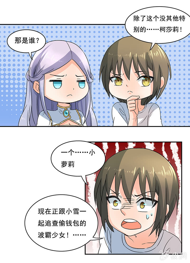 钱包哪去了？！-第33话