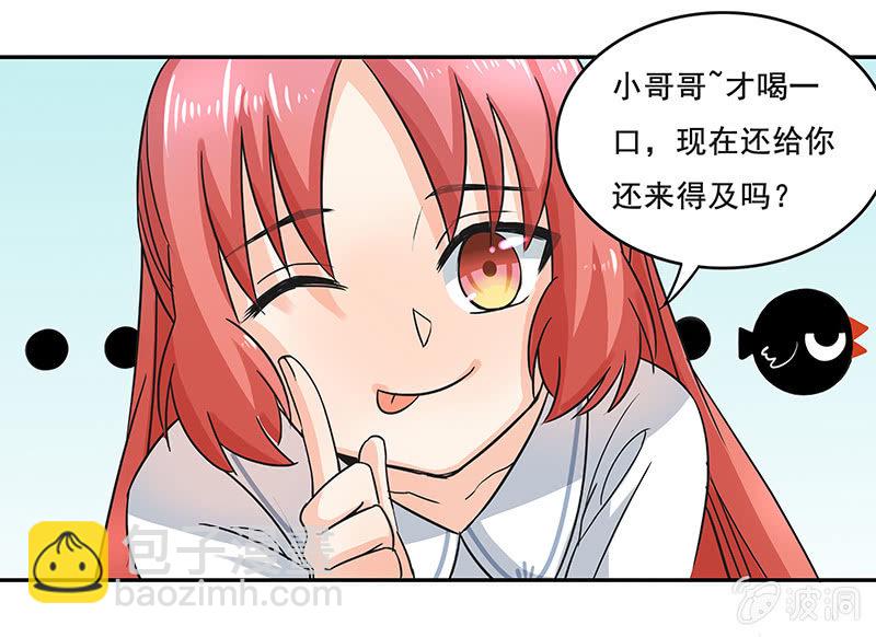 钱包哪去了？！-第33话