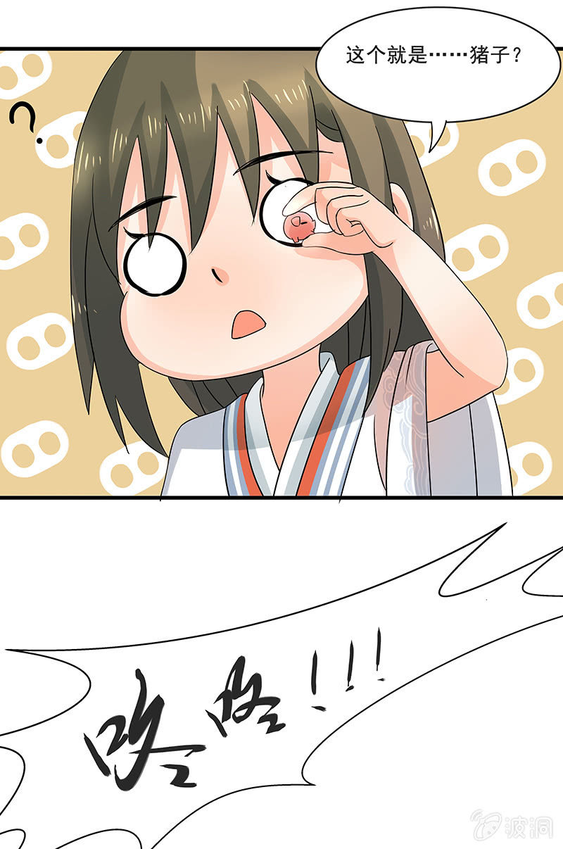 是&ldquo;珠&rdquo;不是&ldquo;猪&rdquo;-第37话