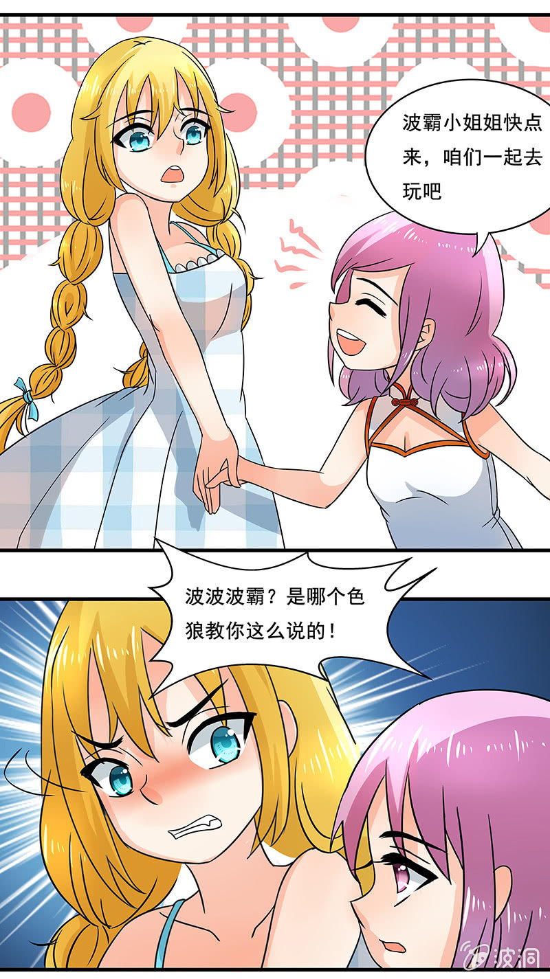 是&ldquo;珠&rdquo;不是&ldquo;猪&rdquo;-第37话