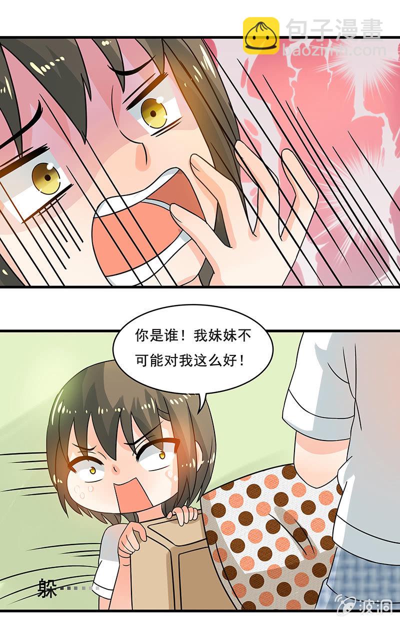 这才是我妹妹-第39话