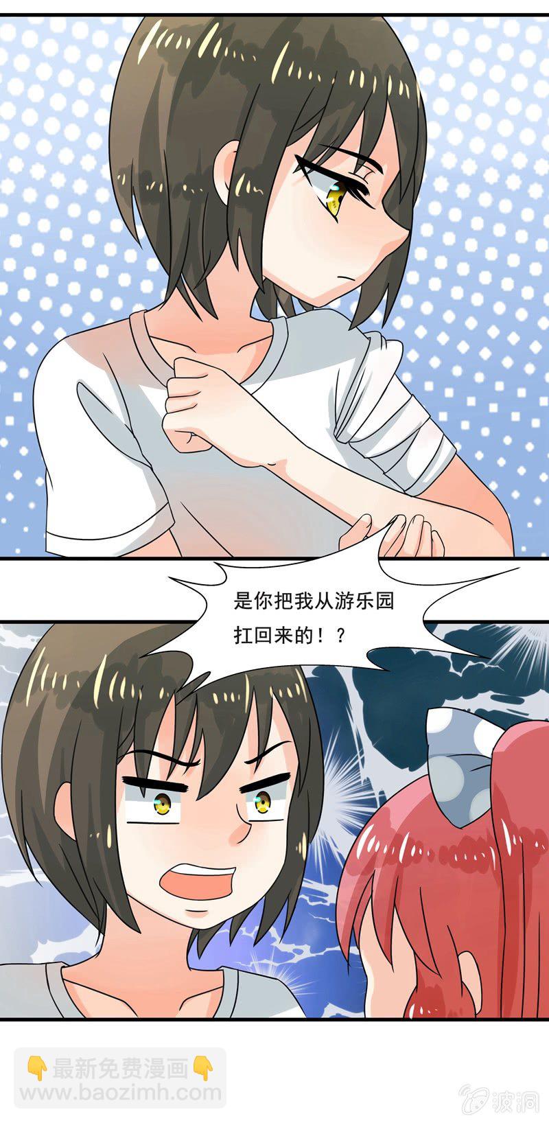 这才是我妹妹-第39话