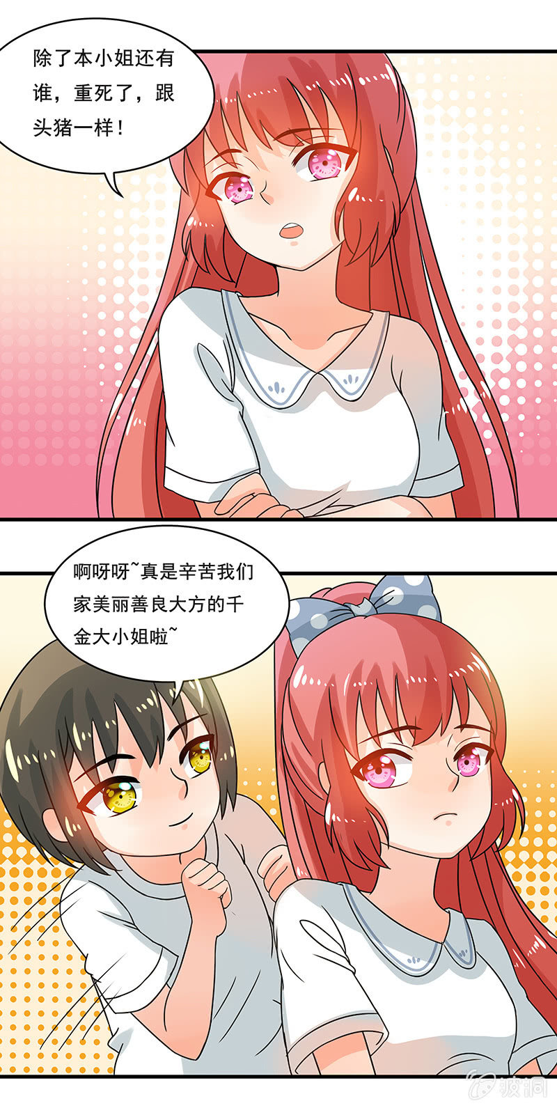 这才是我妹妹-第39话