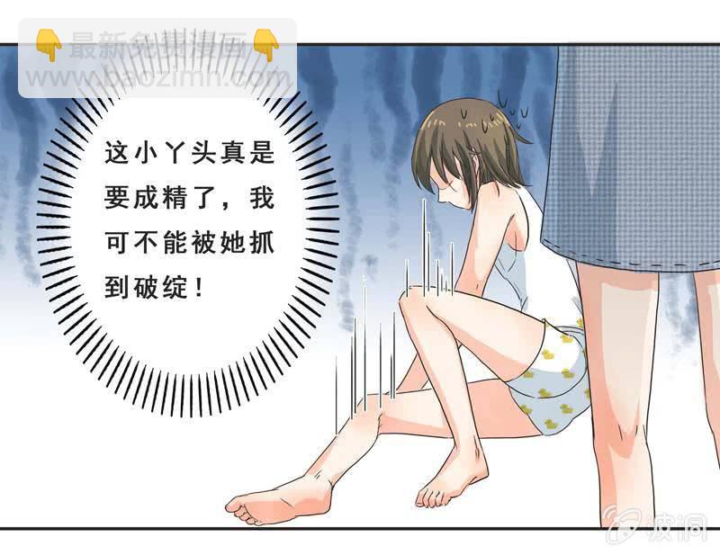 亲爱的妹妹-第5话