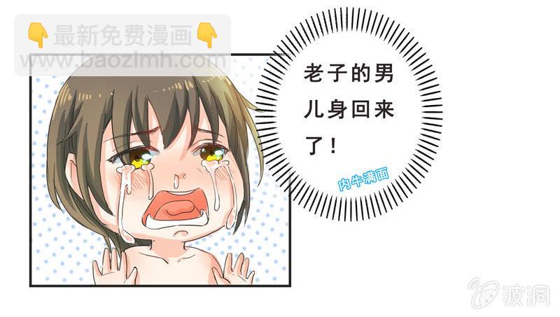 亲爱的妹妹-第5话