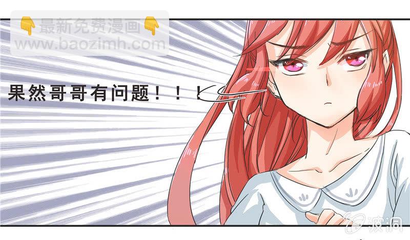 亲爱的妹妹-第5话