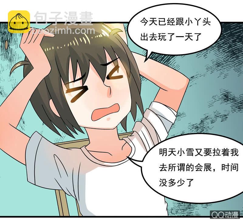 明天去会展-第41话