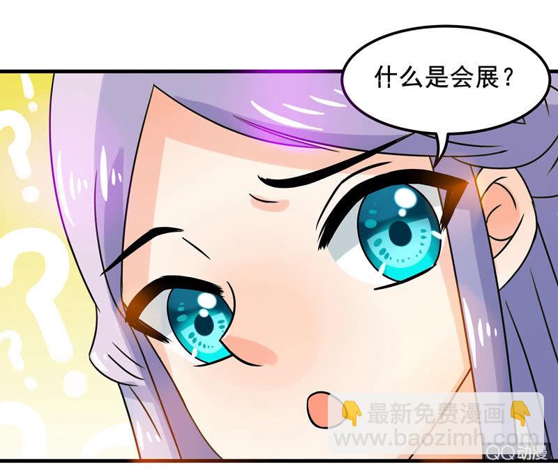 明天去会展-第41话