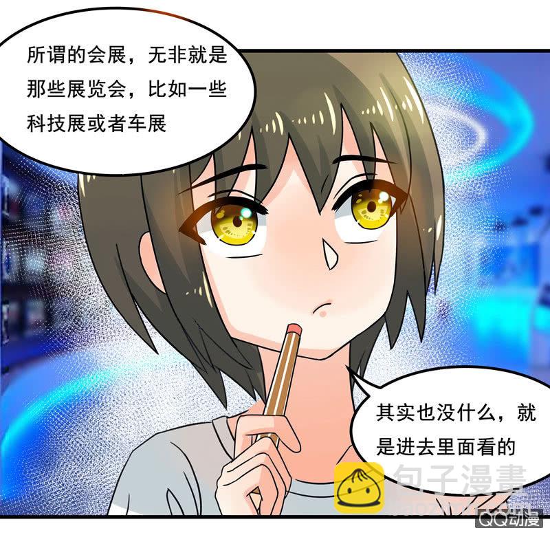 明天去会展-第41话