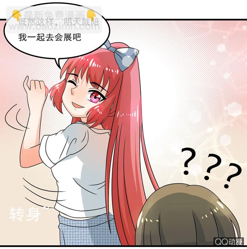 明天去会展-第41话