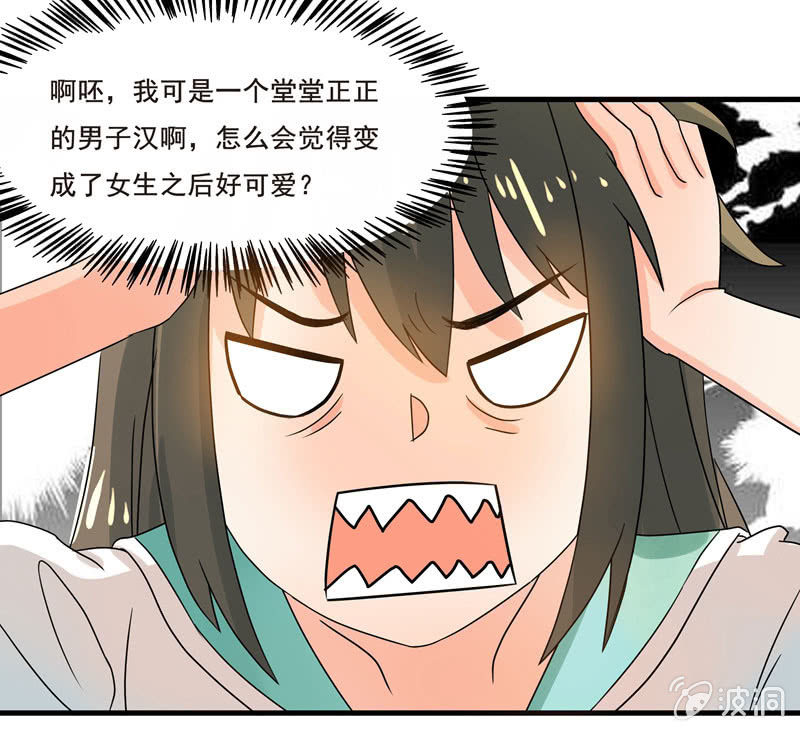 穿上短裙的我，好可爱？-第43话