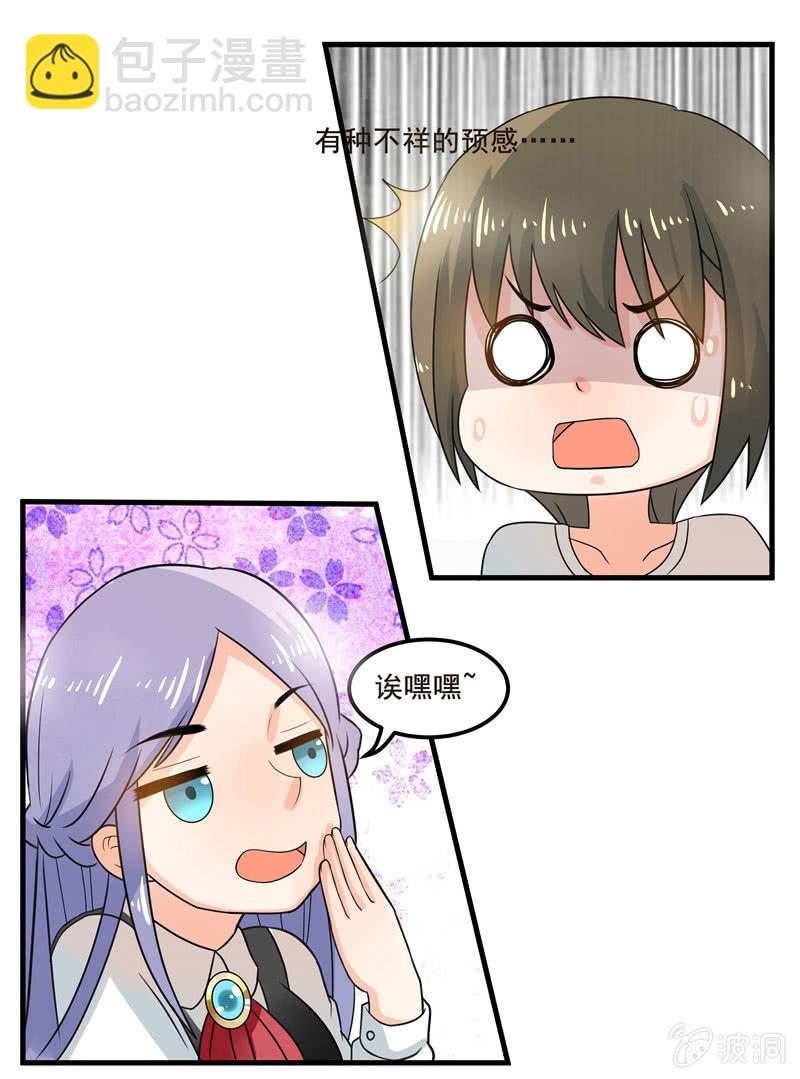 穿上短裙的我，好可爱？-第43话