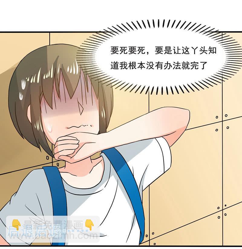 又惹出乱子！-第53话