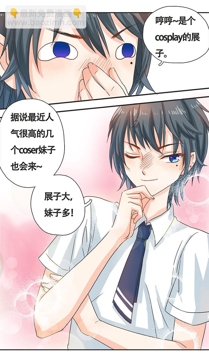 校园&ldquo;女神&rdquo;(1/2)-第7话