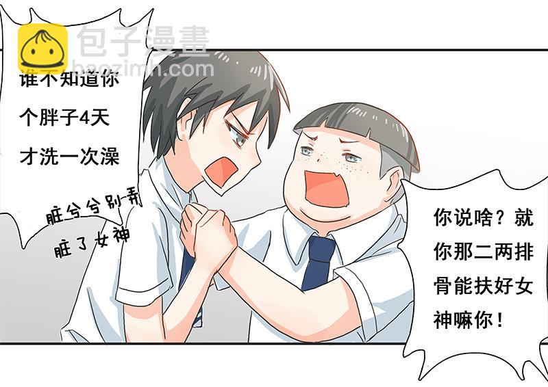 校园&ldquo;女神&rdquo;(1/2)-第7话