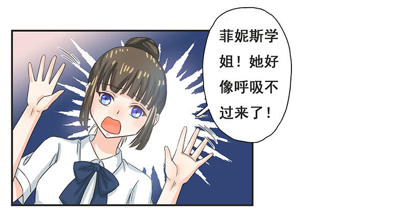 菲妮斯学姐的一见钟情-第9话