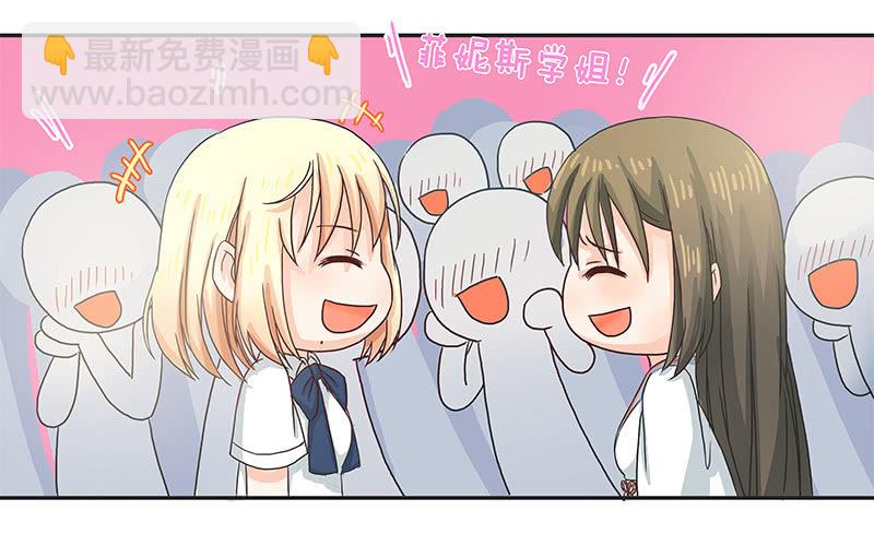 菲妮斯学姐的一见钟情-第9话