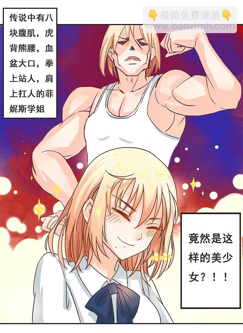 菲妮斯学姐的一见钟情-第9话