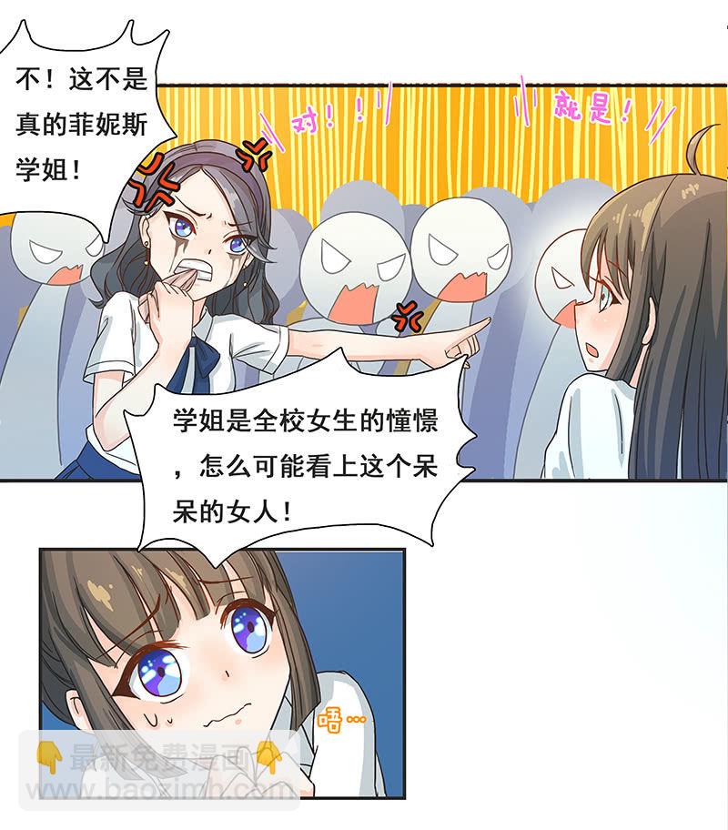 菲妮斯学姐的一见钟情-第9话