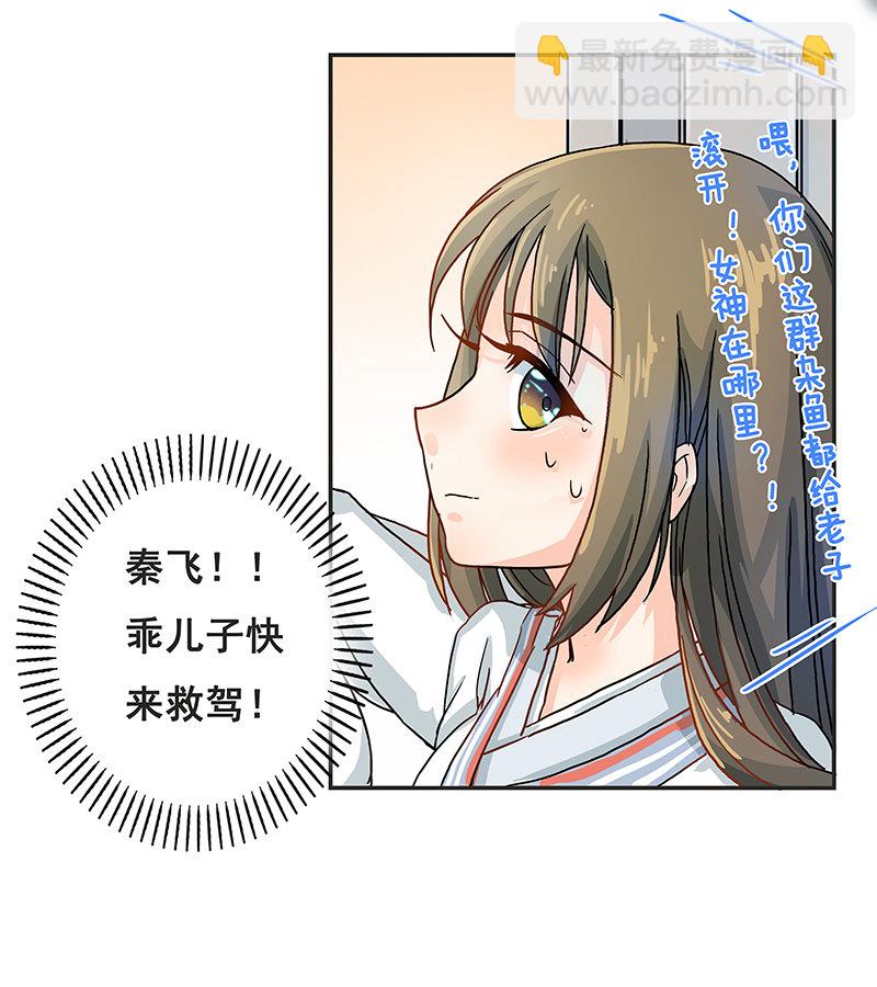 菲妮斯学姐的一见钟情-第9话