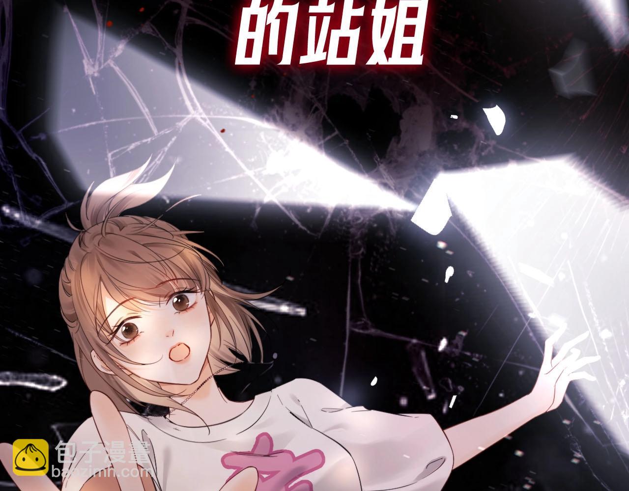 序章 站姐魂穿成女星！？-第1话