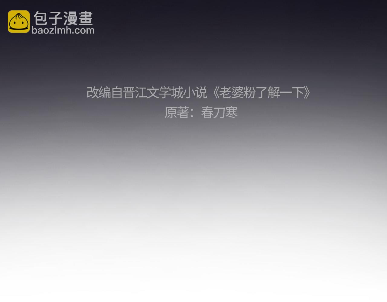 第29话 和偶像吃饭真开心(1/3)-第103话