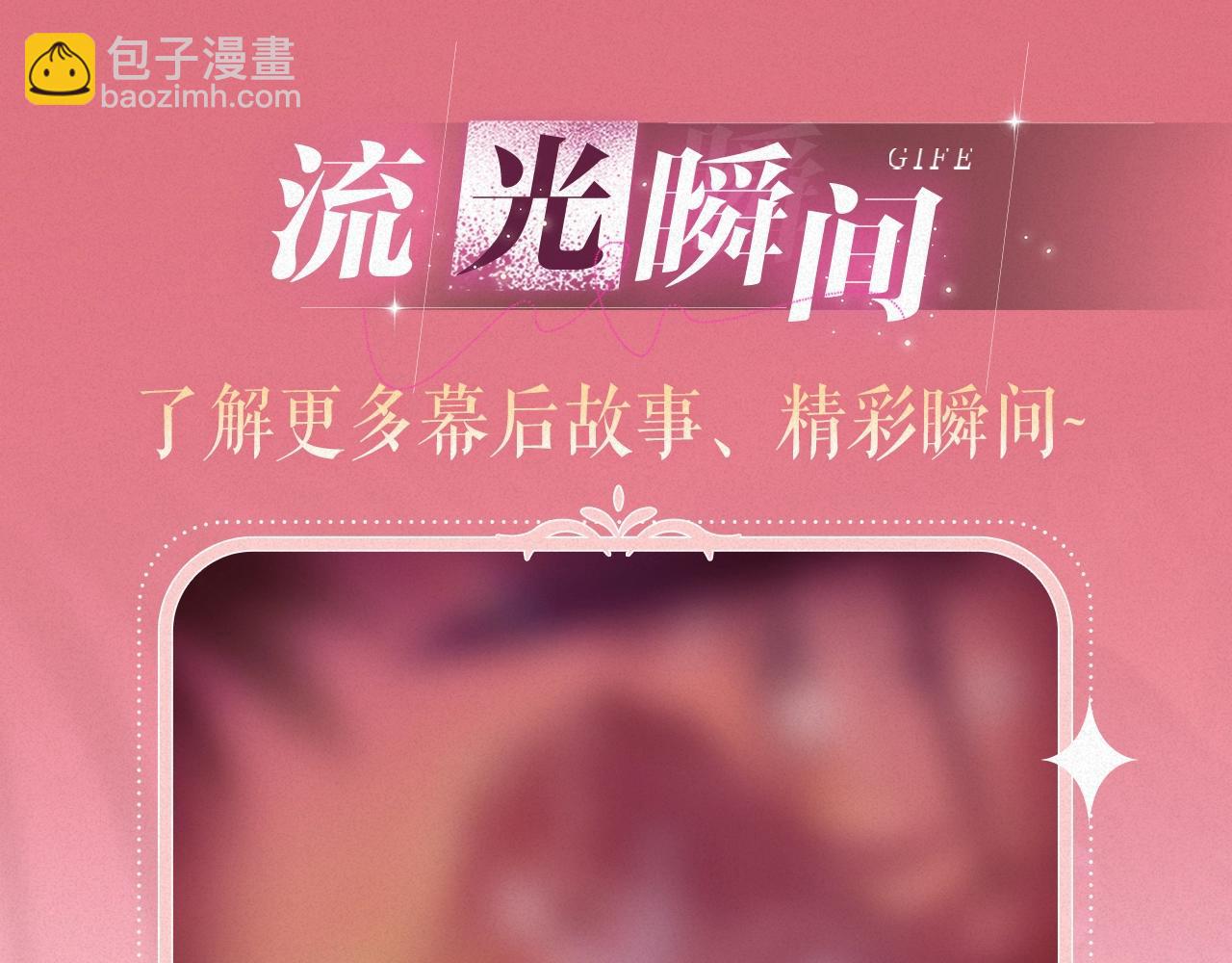 特典祈愿&middot;&ldquo;揉碎盛夏&rdquo;特别企划 正式公开！-第135话