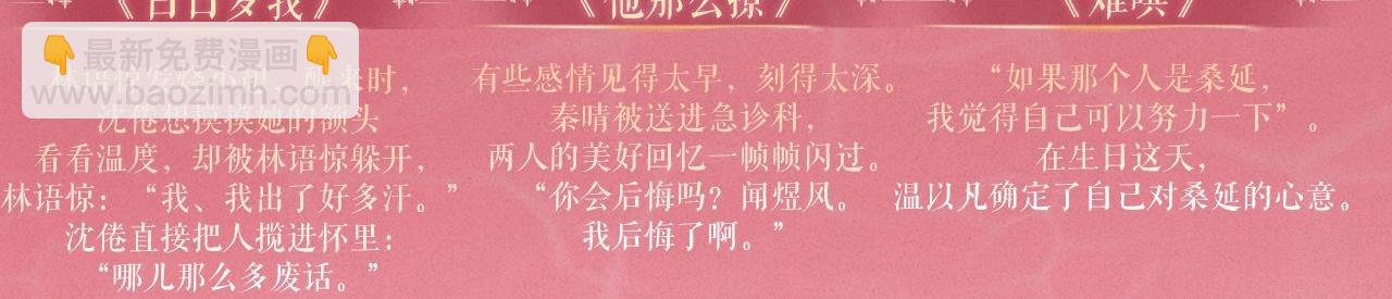 特典祈愿&middot;&ldquo;揉碎盛夏&rdquo;特别企划 正式公开！-第135话