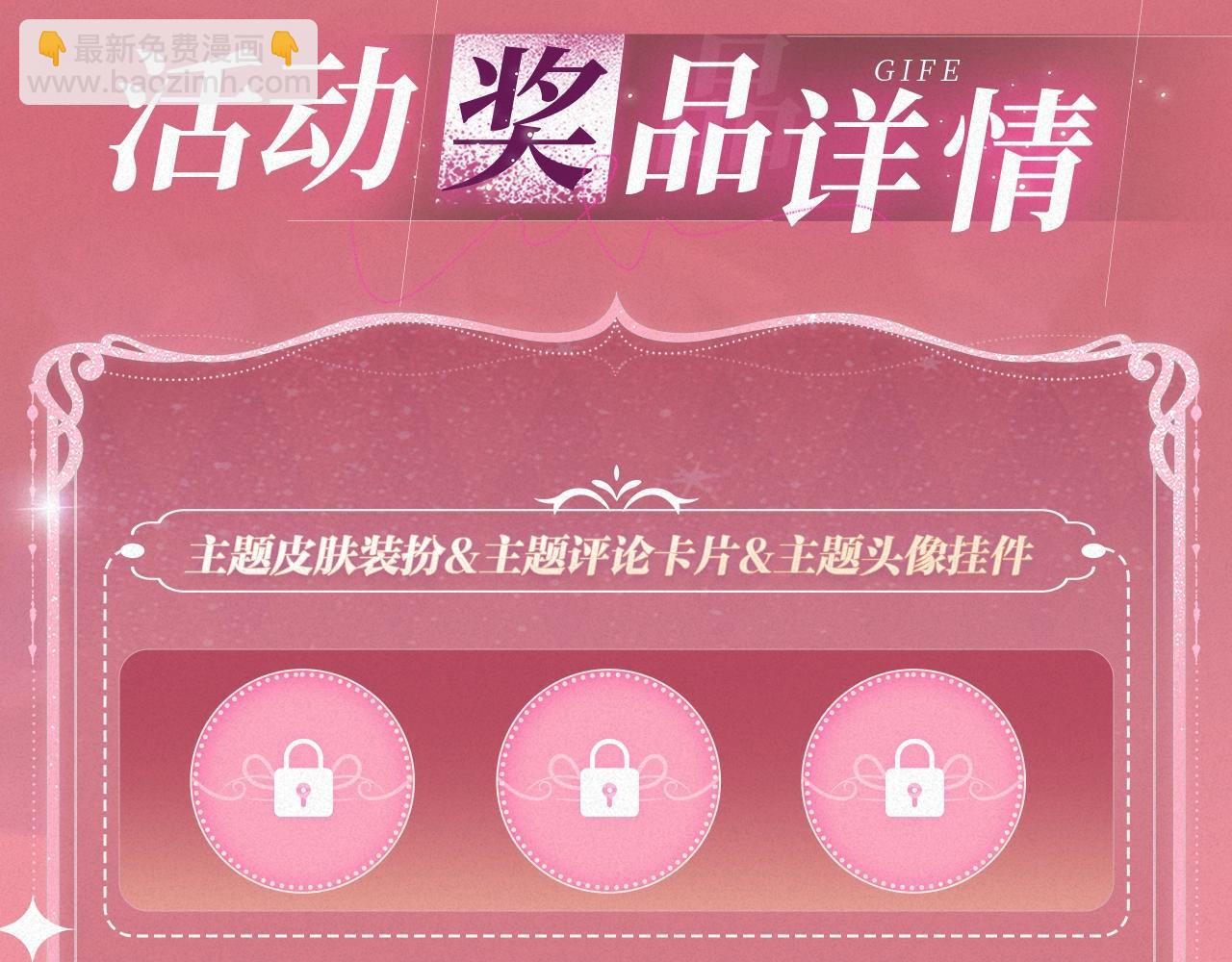 特典祈愿&middot;&ldquo;揉碎盛夏&rdquo;特别企划 正式公开！-第135话