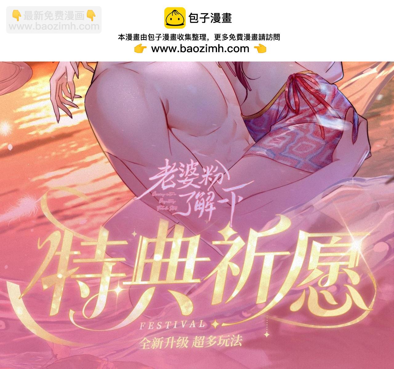 特典祈愿&middot;&ldquo;揉碎盛夏&rdquo;特别企划 正式公开！-第135话