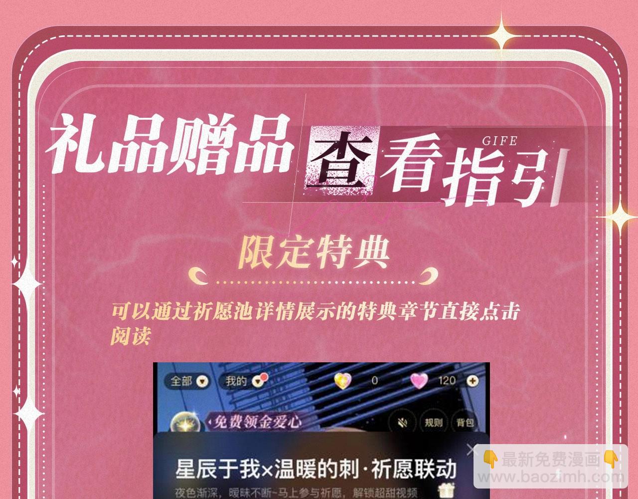 特典祈愿&middot;&ldquo;揉碎盛夏&rdquo;特别企划 正式公开！-第135话