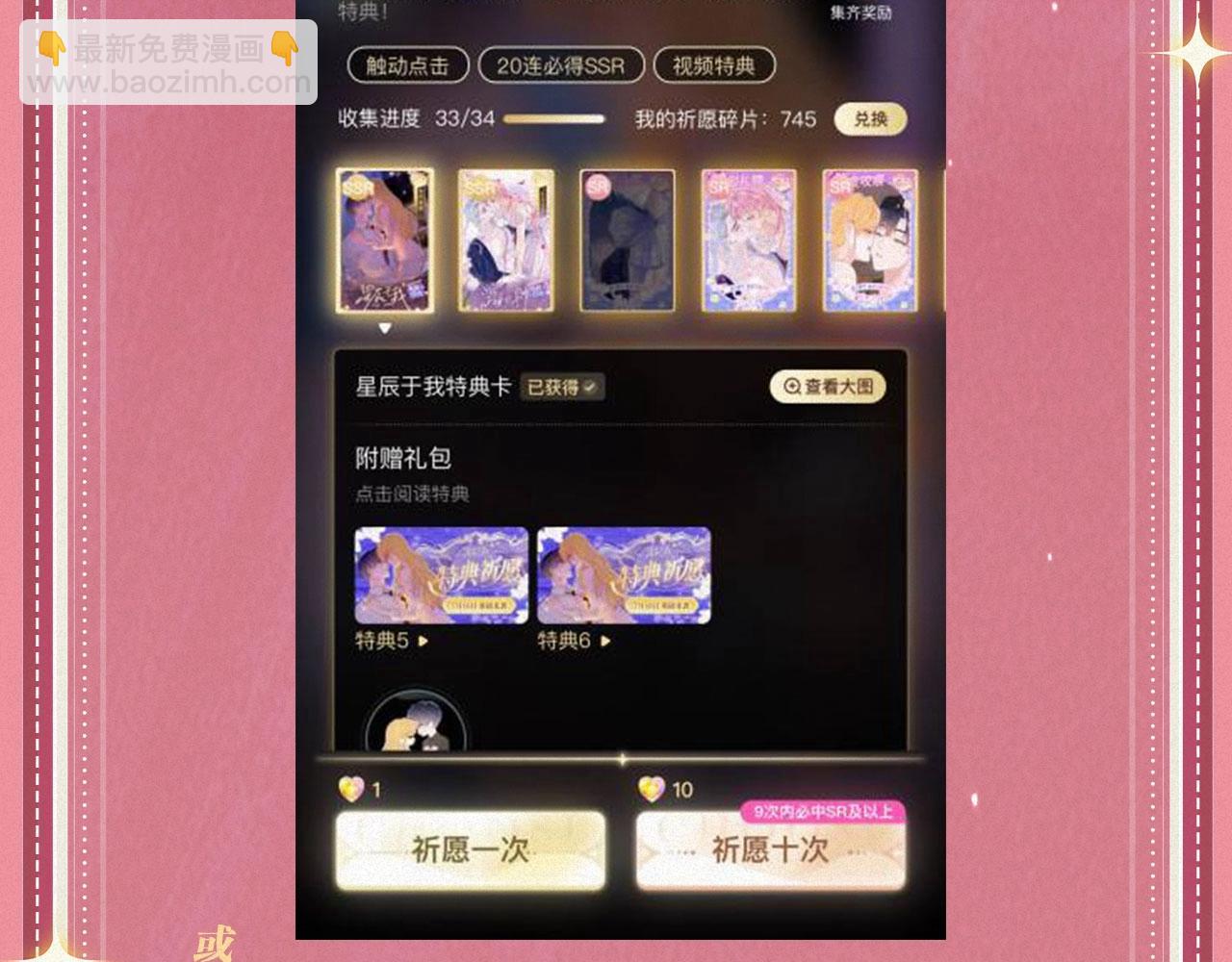 特典祈愿&middot;&ldquo;揉碎盛夏&rdquo;特别企划 正式公开！-第135话