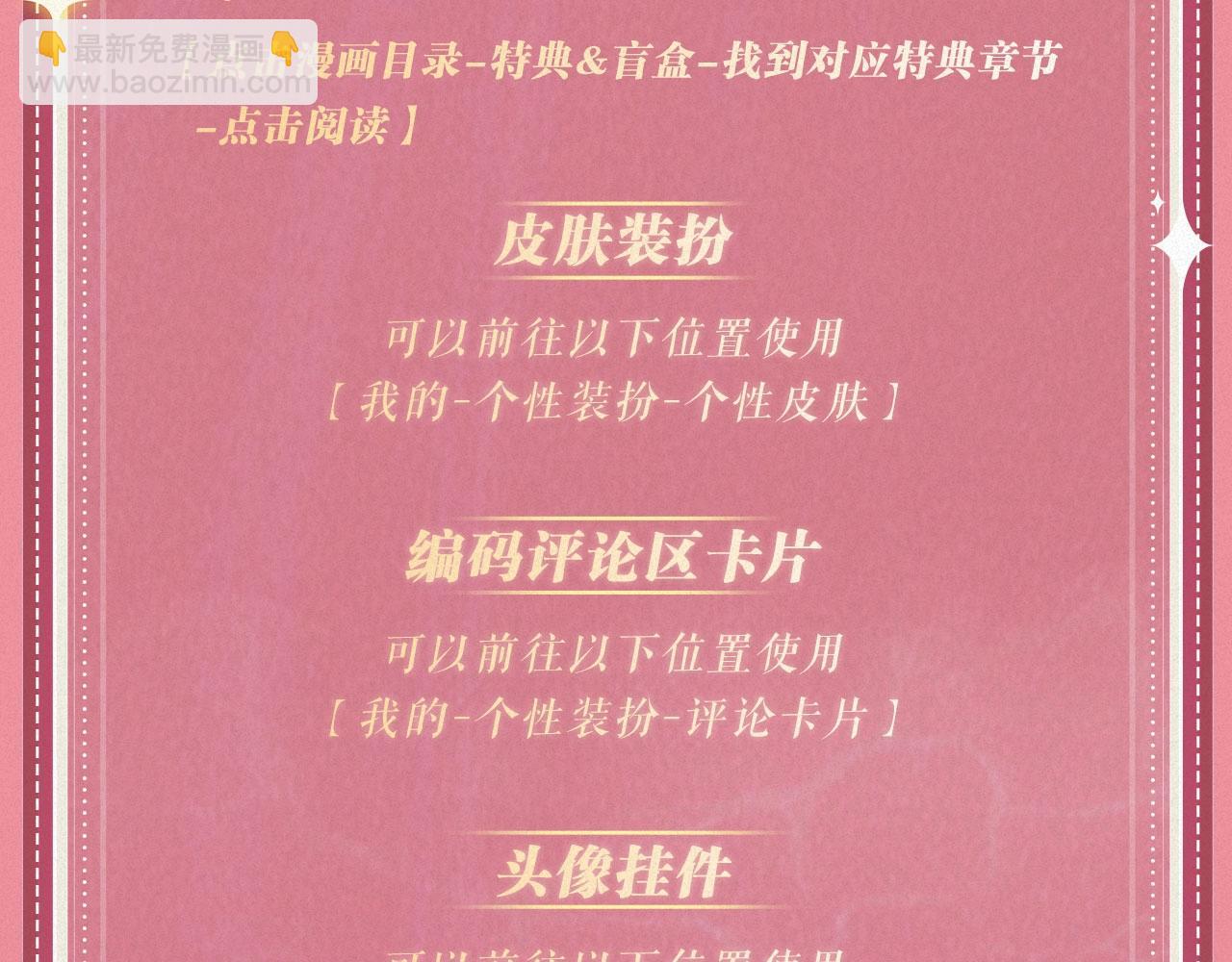 特典祈愿&middot;&ldquo;揉碎盛夏&rdquo;特别企划 正式公开！-第135话