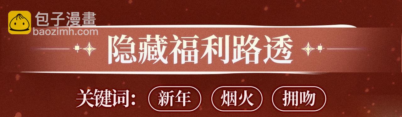 特典公开：1月27日 震惊！顶流爱豆竟现身我家？-第157话