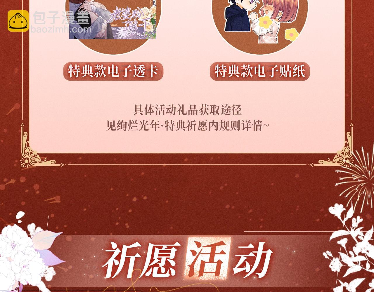 特典公开：1月27日 震惊！顶流爱豆竟现身我家？-第157话