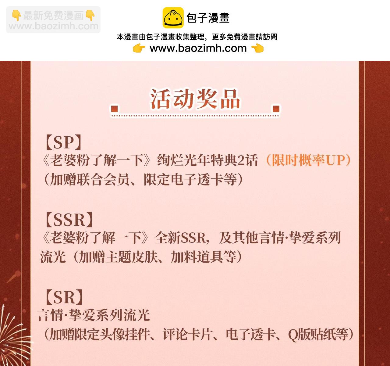 特典公开：1月27日 震惊！顶流爱豆竟现身我家？-第157话