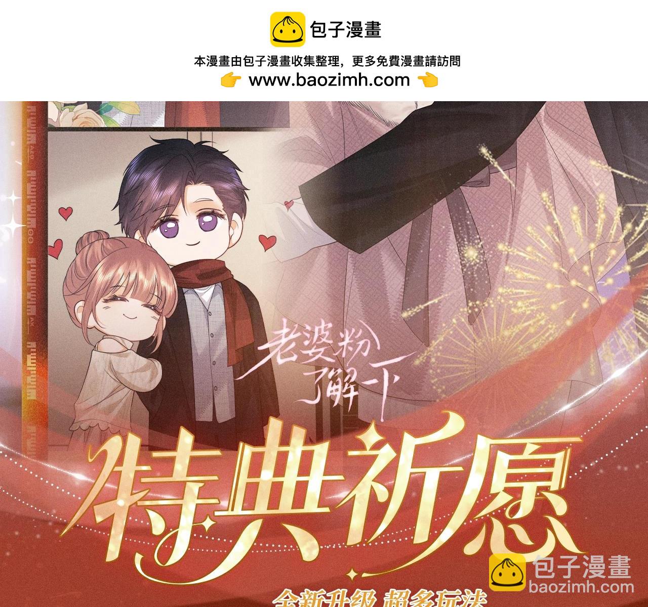 特典公开：1月27日 震惊！顶流爱豆竟现身我家？-第157话